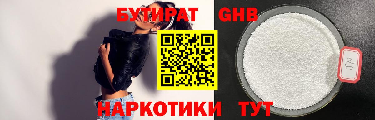 Бутират оксибутират  Вход с VPN  БУТИРАТ  Чехов 