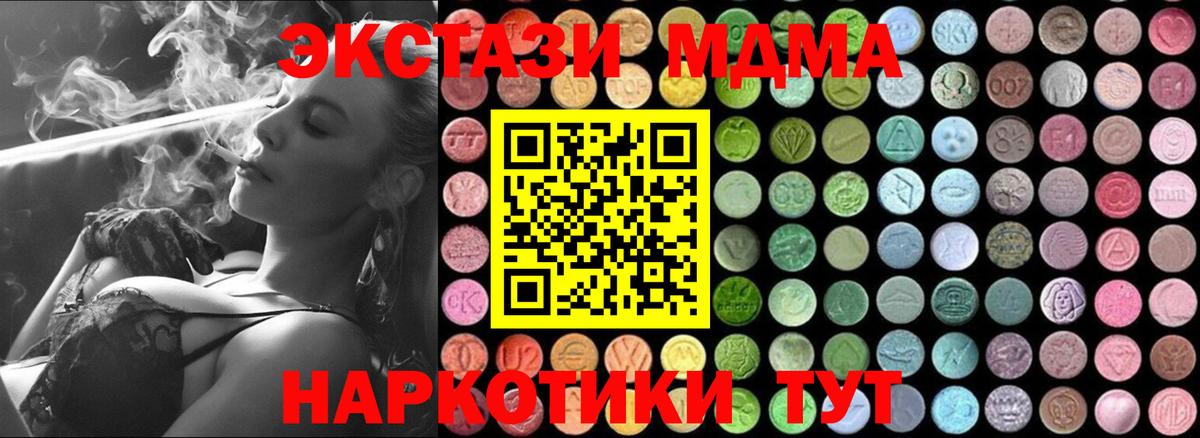 МДМА  MDMA молли  Вход с VPN  МДМА кристаллы  Чехов 